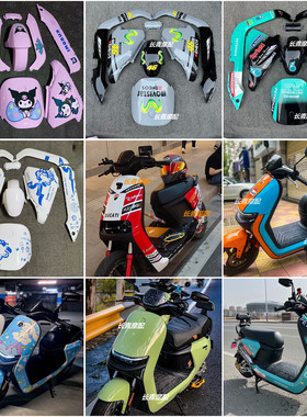 九号车壳定制N系列N70C/N80C/N85/N90C/N100全车壳九号烤漆件外壳