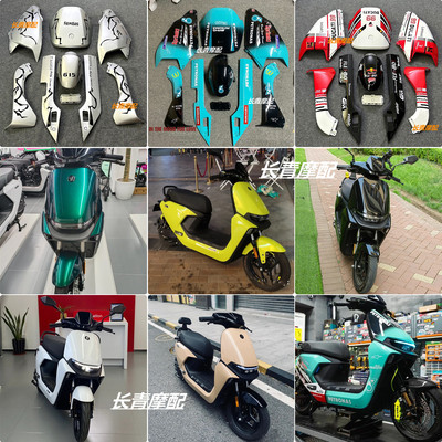 九号电动M95C/M85C/M80C车壳 九号M系全套烤漆件外壳改装颜色定制