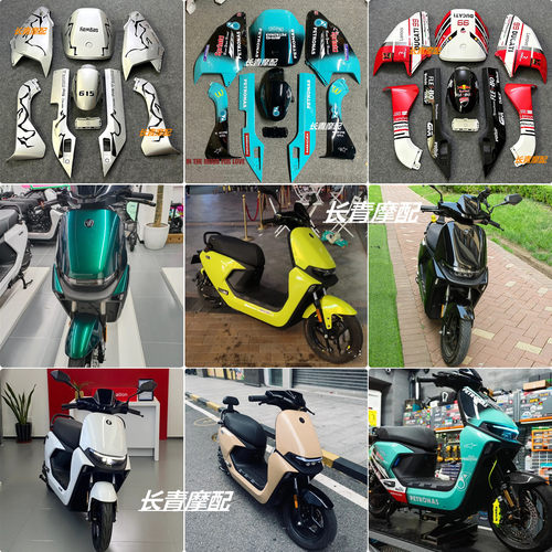 九号电动M95C/M85C/M80C车壳 九号M系全套烤漆件外壳改装颜色定制