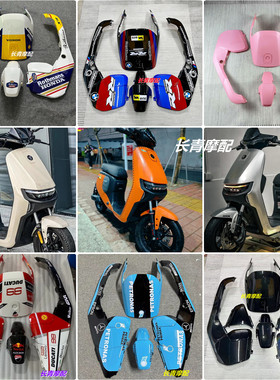 九号电动F90/F35/F60/90M全套烤漆件外壳原厂九号F系车壳颜色定制