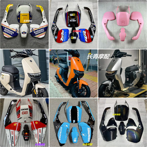 九号电动F90/F35/F60/90M全套烤漆件外壳原厂九号F系车壳颜色定制