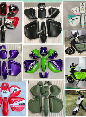 小牛U+B/U1/U+/US全套烤漆件外壳车壳纯色拉花贴花支持颜色定制