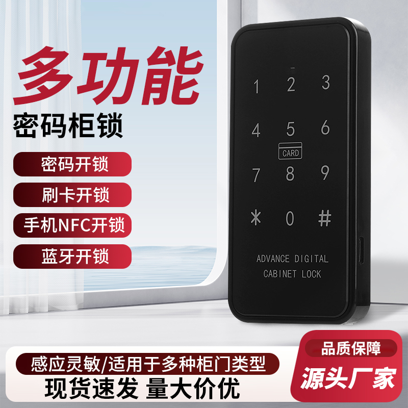 蓝牙开锁多种开锁方式