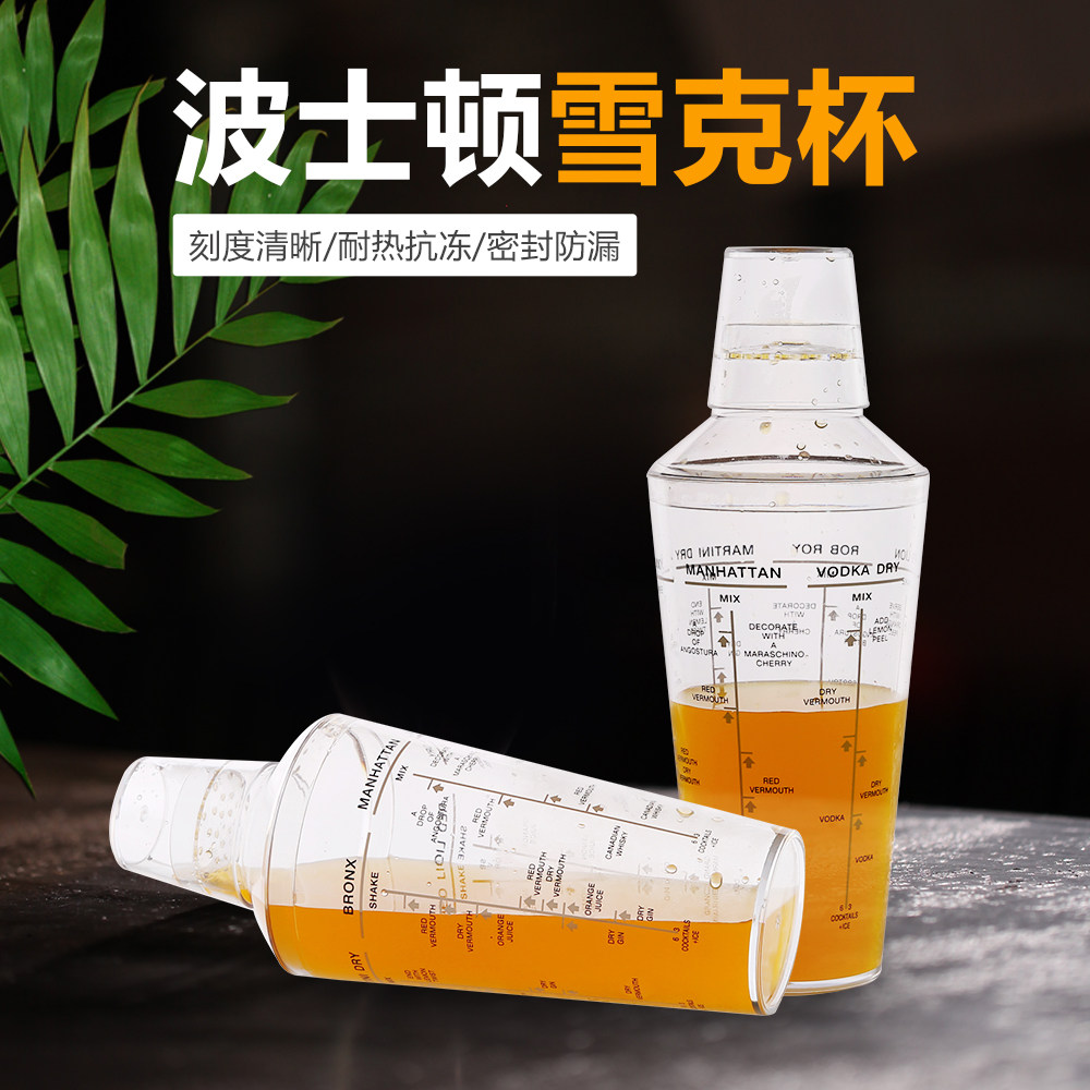 pc透明塑料波士顿杯雪克杯带配方刻度调酒器鸡尾酒酒吧用品雪克壶