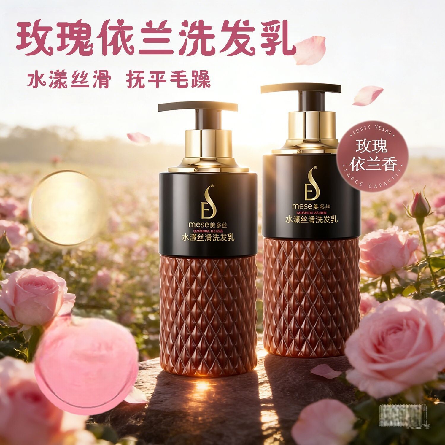 美多丝洗发水柔顺改善毛躁护发素持久留香男女洗发露正品买一送一