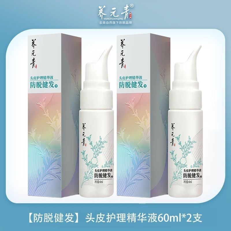 养元青育发液精华密发发际线斑秃精华液头发增密增学生掉发60ml