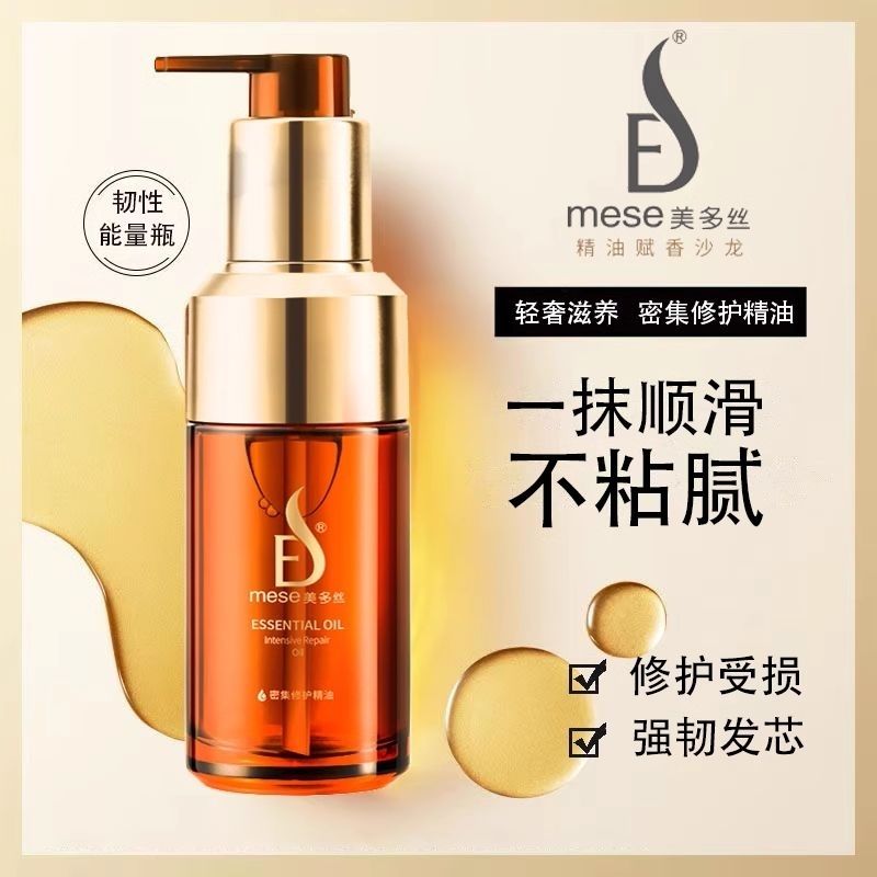 美多丝密集修护发精油摩洛哥女滋养保湿改善毛躁补水顺滑头发免洗