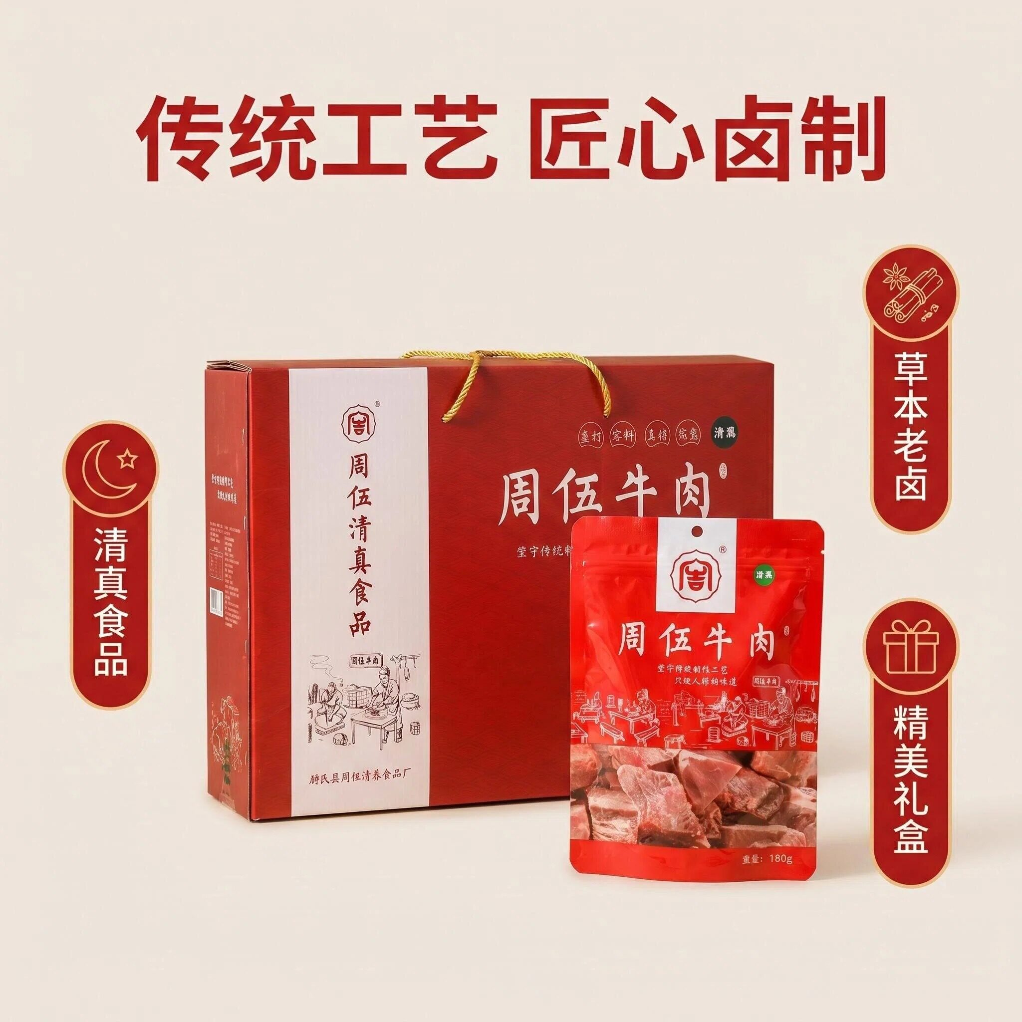 五香牛肉河南尉氏特产周伍清真卤牛肉本地黄牛真空包装180g*6包邮
