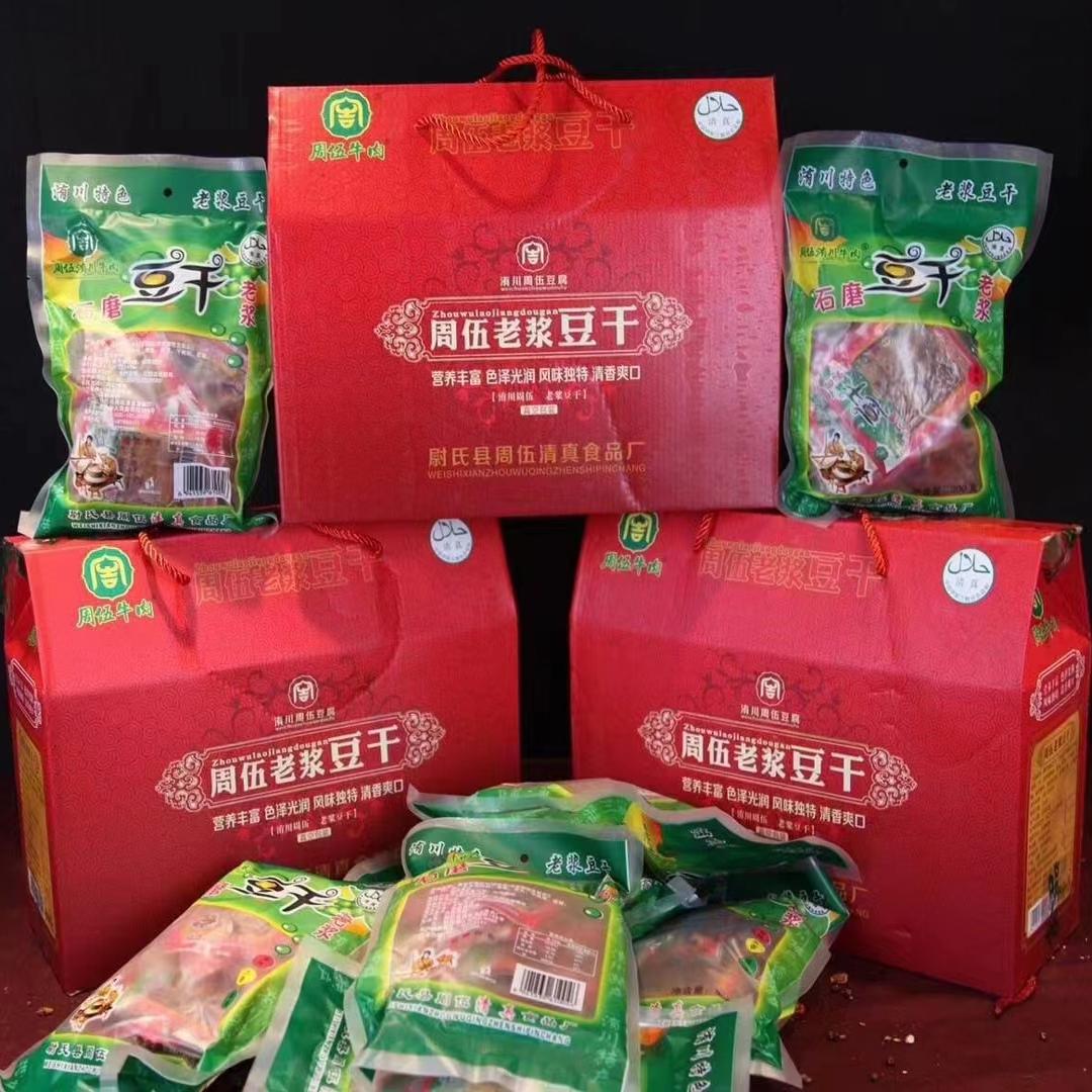 周伍清真洧川老浆石磨豆干真空包装300克*6总共三斤六两