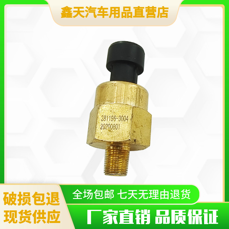 适配重汽王牌气压传感器737B757B777B瑞狮压力报警器原厂汽车配件