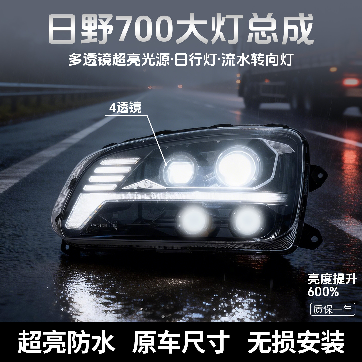 适用广汽日野HINO700LED大灯总成改装激光前大灯超亮四透镜配件,汽车零部件/养护/美容/维保,大灯总成,淘宝优惠券,粉丝福利购,淘宝优惠卷