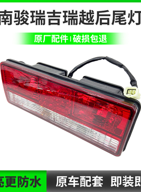 四川南骏瑞越瑞吉J20DJ30D自卸瑞捷致道泓图祥康后尾灯刹车灯倒车