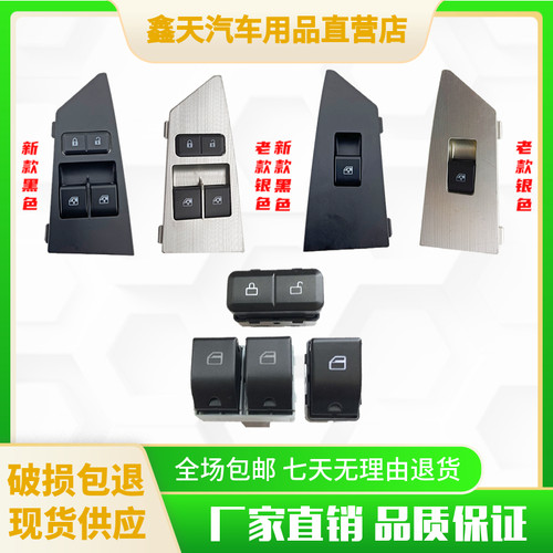 大运奥普力升降开关按钮汽车配件