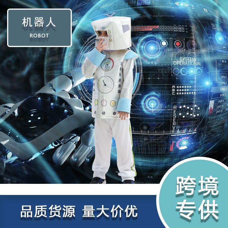 万圣节儿童机器人cos服儿童舞台表演服装cosplay幼儿服演出扮演