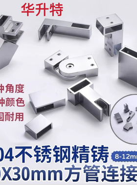 304不锈钢10X30方管连接件淋浴房玻璃固定杆五金配件法兰转角吊夹
