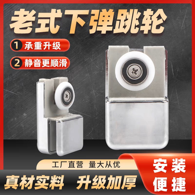 淋浴房老式滑轮直面平面玻璃沐浴移门下单双轮子滚轮五金配件大全
