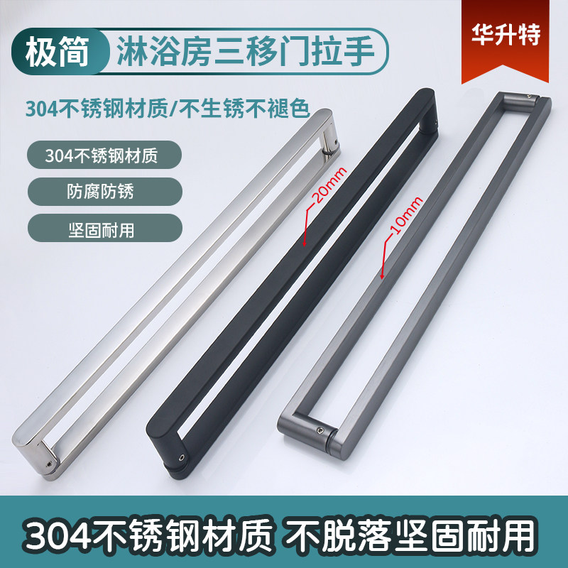 极简淋浴房拉手浴室玻璃门三联动三移门卫生间推拉门304不锈把手