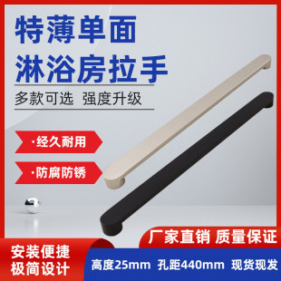 淋浴房超薄拉手孔距440移门把手特矮浴室门隔断门304不锈钢拉手