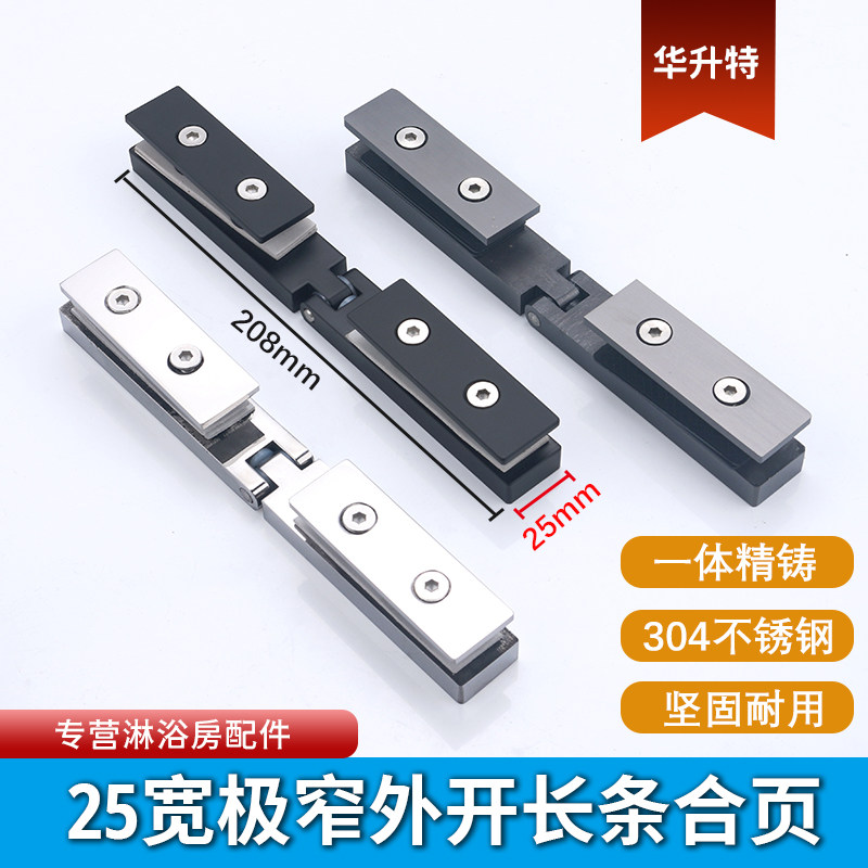 25mm宽极窄玻璃门合页180度
