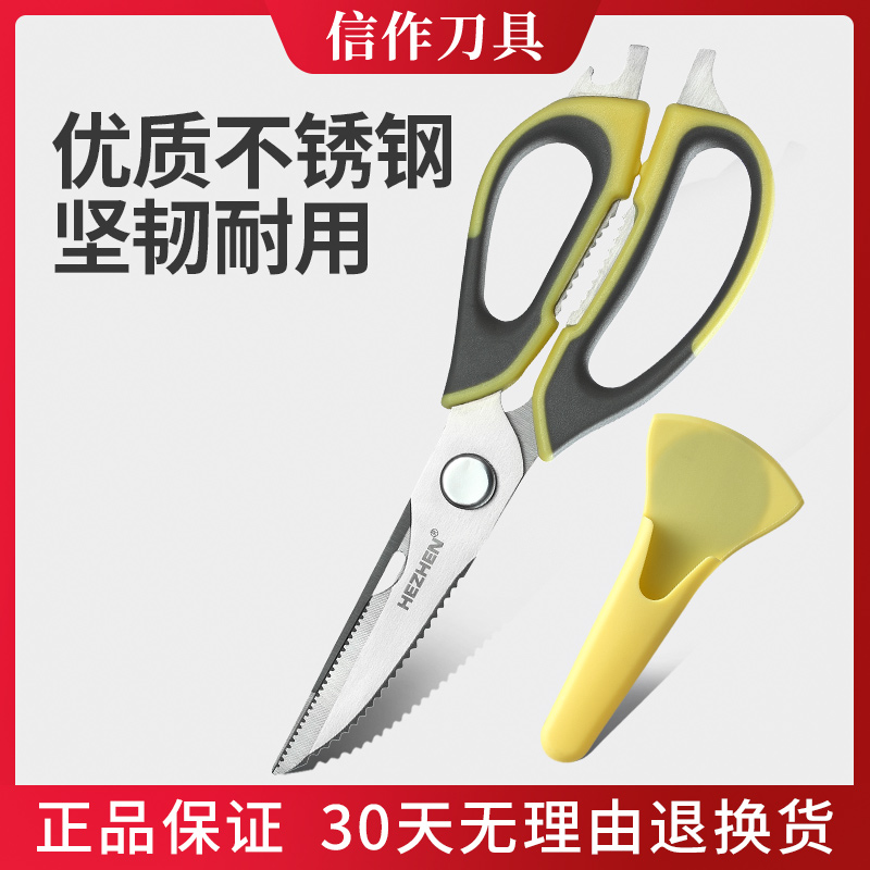 信作多功能厨房剪刀家用食品