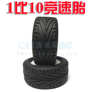 1/10 竞速轮胎 35R 35度  平跑轮胎+内胆 橡胶 热熔 带花纹 一对
