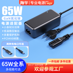 PD快充适配器笔记本电源GaN氮化镓超级快充12V5A20V19V15Vtype