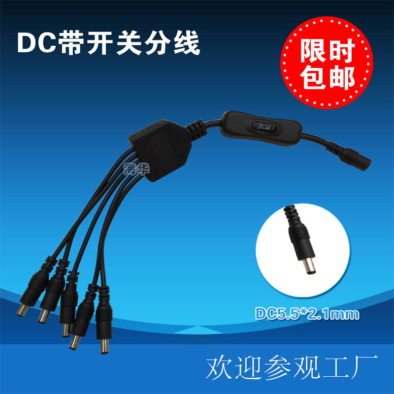 一拖二开关线DC一分多线一分三四一分五接线 监控LED灯分线5521