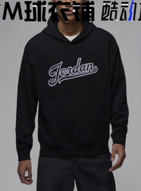 酷动城正品JORDAN男子运动休闲刺绣毛圈针织连帽卫衣FN4614-010