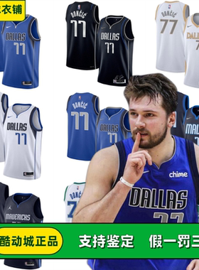 酷动城正品东契奇达拉斯独行侠NIKE/耐克77号SW球迷版篮球球衣