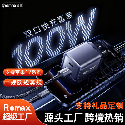 REMAX  氮化镓超级快充充电器100W手机快充套装 TYPEC充电头套装
