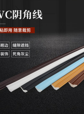 美缝阴角装饰条收口条pvc线条遮丑条三角线自粘石膏线吊顶背景墙