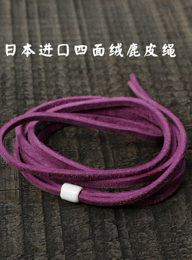三沐高桥吾郎紫色鹿皮绳真皮