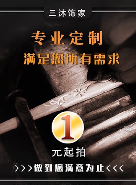 三沐饰家首饰定制链接
