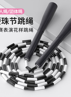 云上跃2.9米个人团体竹节跳绳学习比赛健身硬珠节长绳多规格