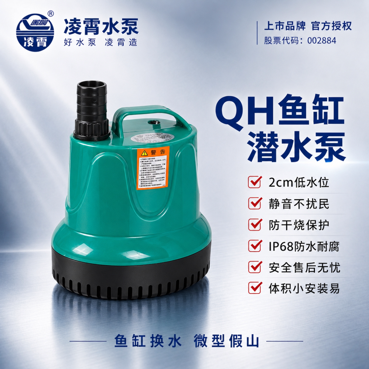 凌霄塑料潜水泵鱼缸用底吸低水位图片