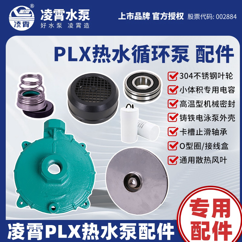 凌霄循环泵配件水封泵头叶轮电容图片