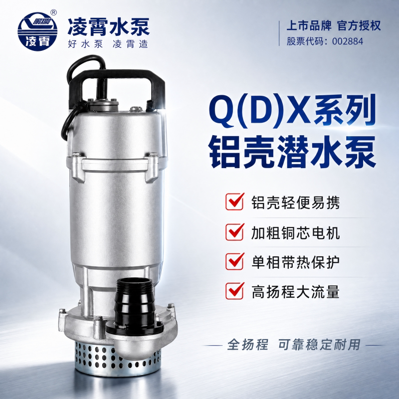 凌霄QDX清水潜水泵大流量高扬程图片