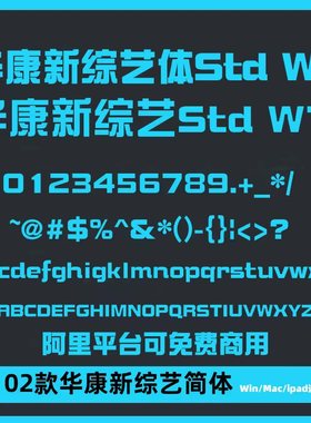 华康新综艺W7W9中文办公常用字体PS/AI设计师美工海报标题字体库