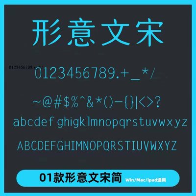 形意文宋体设计海报简宋体练字Win/Mac/Procreat字库AI/PS