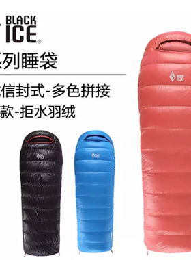 黑冰A400/A700/A1000A系列户外羽绒睡袋成人鸭绒信封式秋冬季露营