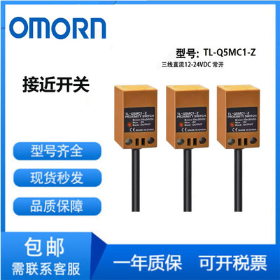 欧姆龙型光电开关E3F-DS10C4/30C4传感器TL-Q5MC1-Z接近开关