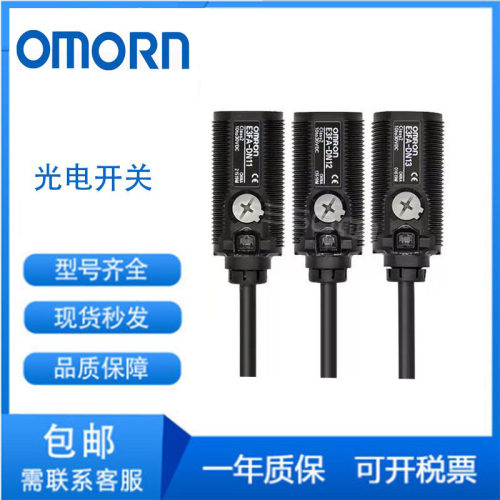 OMORNPC光电开关红外感应