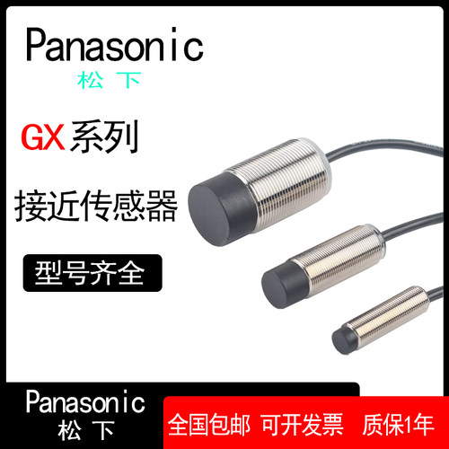 松下接近开关感应灵敏质保1年