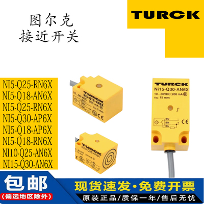 图尔克方形接近开关传感器Ni5-Q18 10-Q25 15-Q30-AN/AP6X/AZ31X