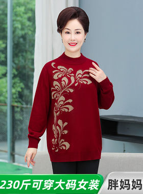 200斤大码女装胖妈妈羊毛衫宽松时尚针织打底衫奶奶加大毛衣薄款