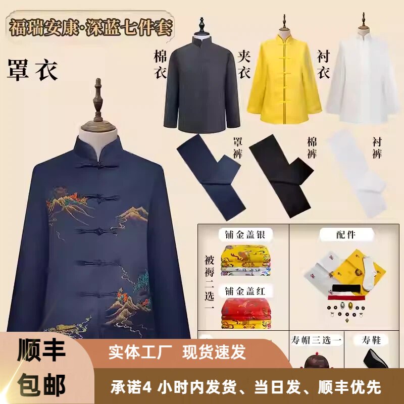 男士寿衣唐装寿老衣高档织锦长袍大衣寿服去世寿终冲喜喜丧全套1