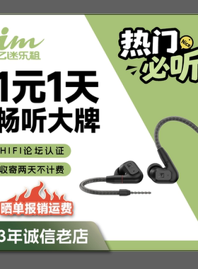 【租赁】租耳机SENNHEISER/森海塞尔 IE 200 发烧HiFi入耳式耳机