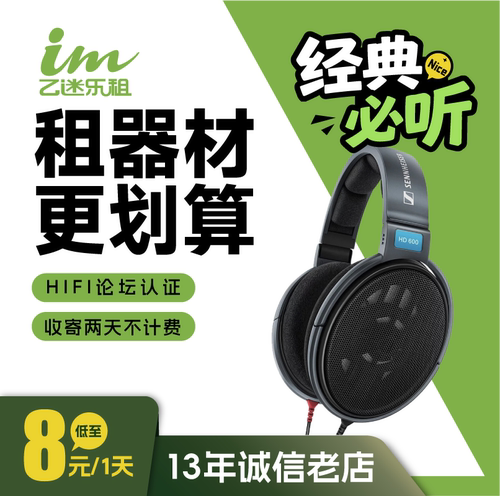 【租赁】租耳机 租耳放 HD600/HD660S2/HD650