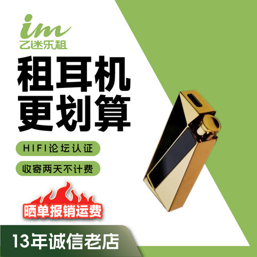 【租赁】租耳机试听 W4 ACG特调版 限量新旗舰 抢先上新租赁