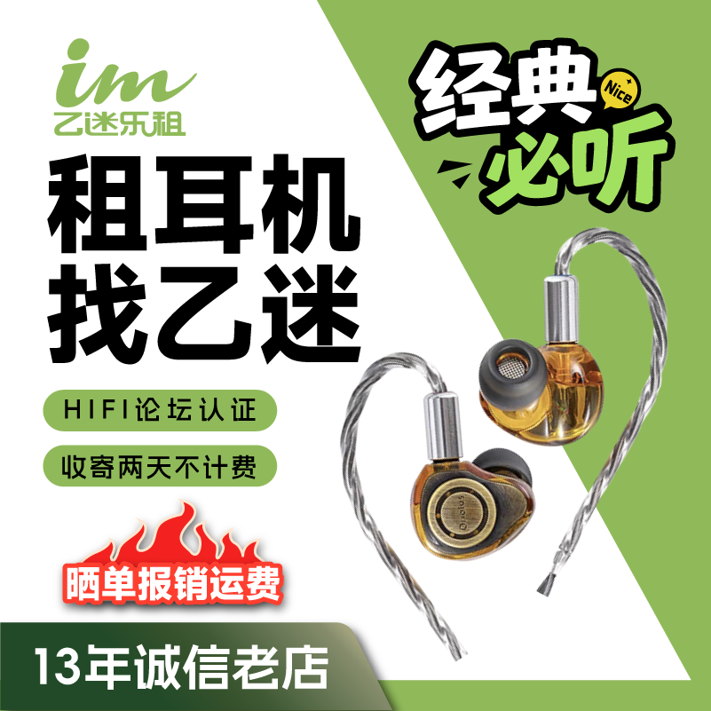 【租赁】租耳机 Oriolus 铜黄鹂新春版动圈入耳式HiFi耳机老人家